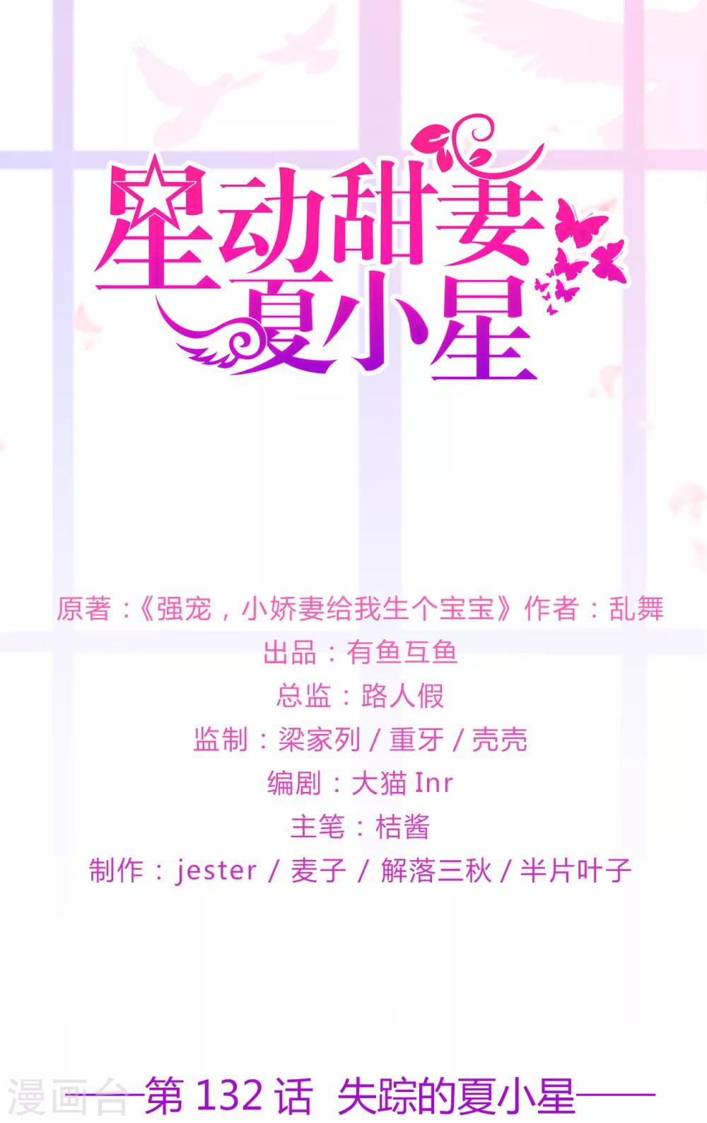 第132话 失踪的夏小星-第142话