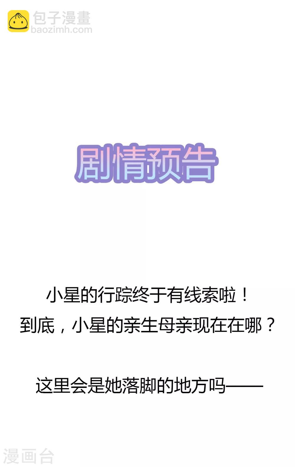 第132话 失踪的夏小星-第142话