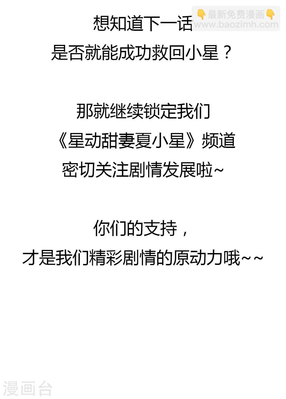 第132话 失踪的夏小星-第142话