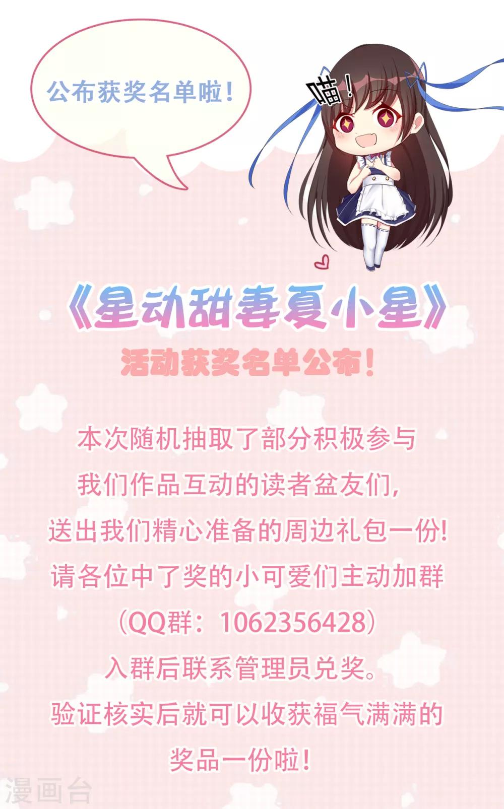 惊喜降临 中奖名单发布啦~-第144话