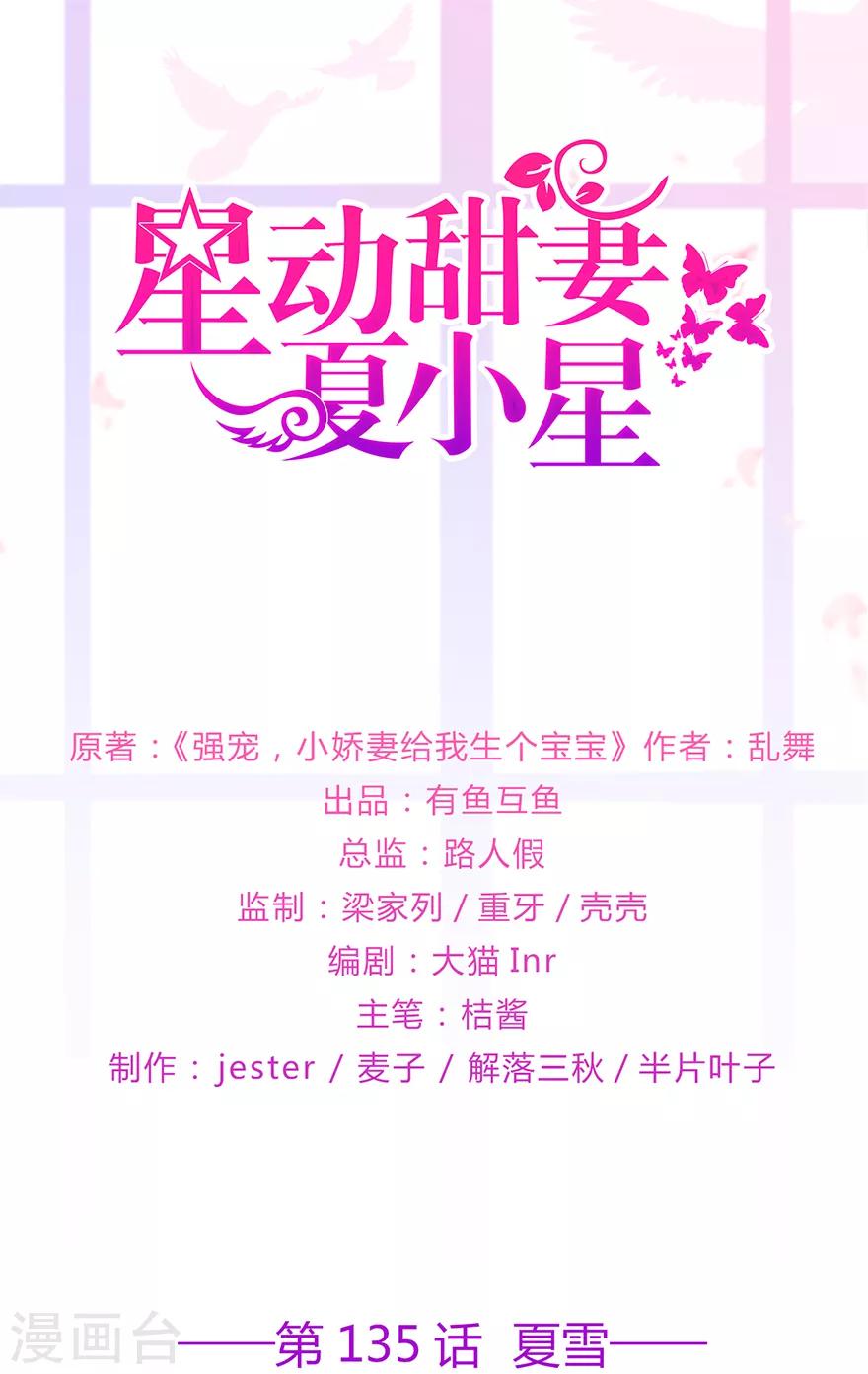 第135话 夏雪-第146话