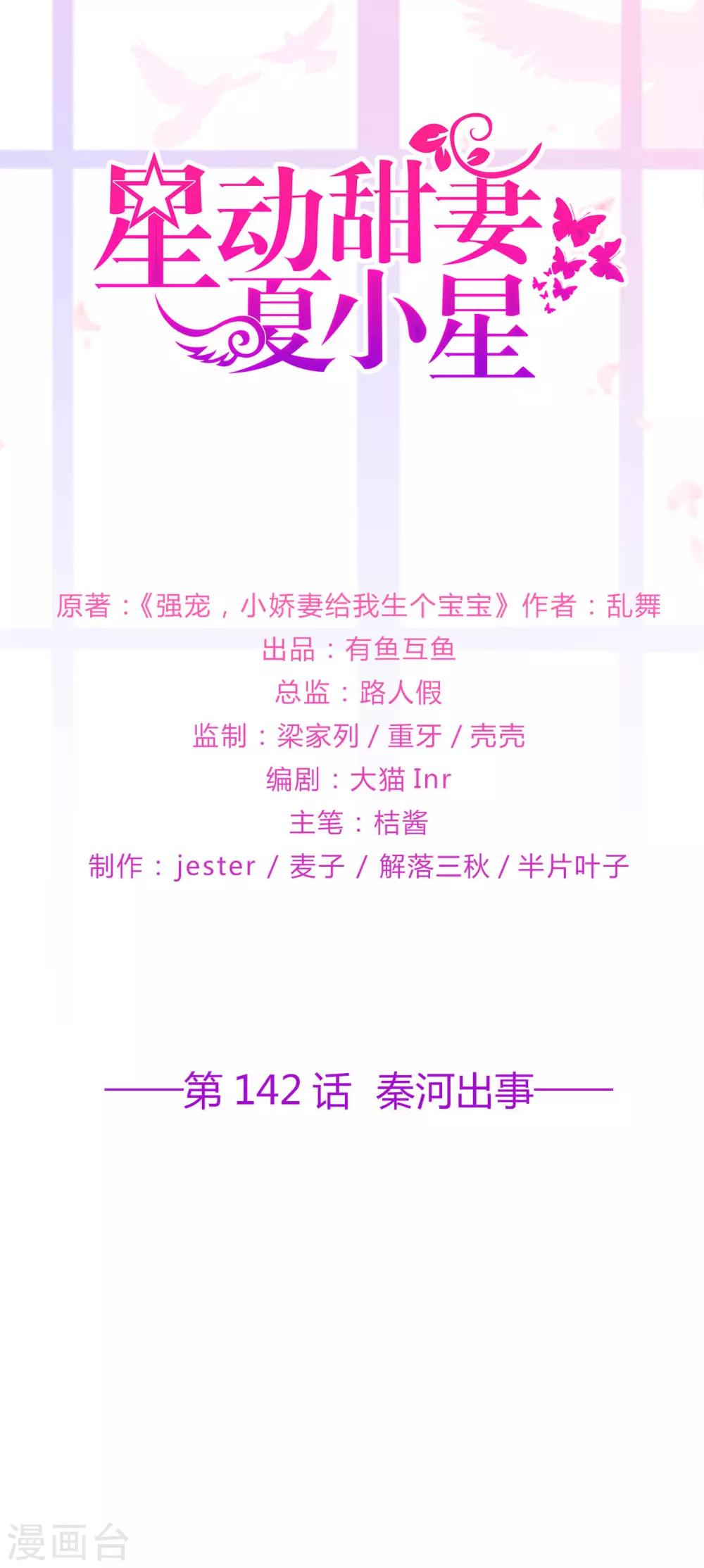 第142话 秦河出事-第154话