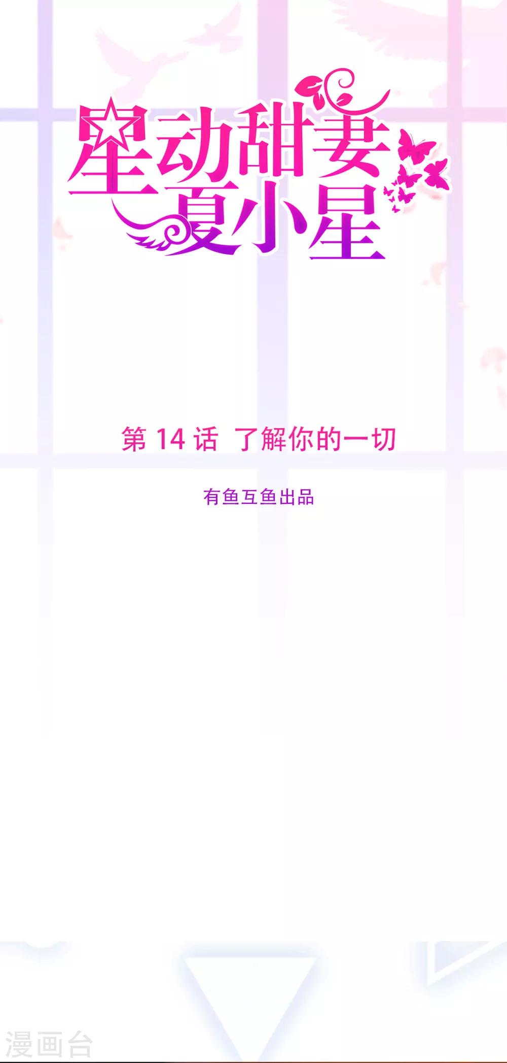 第14话 了解你的一切-第18话