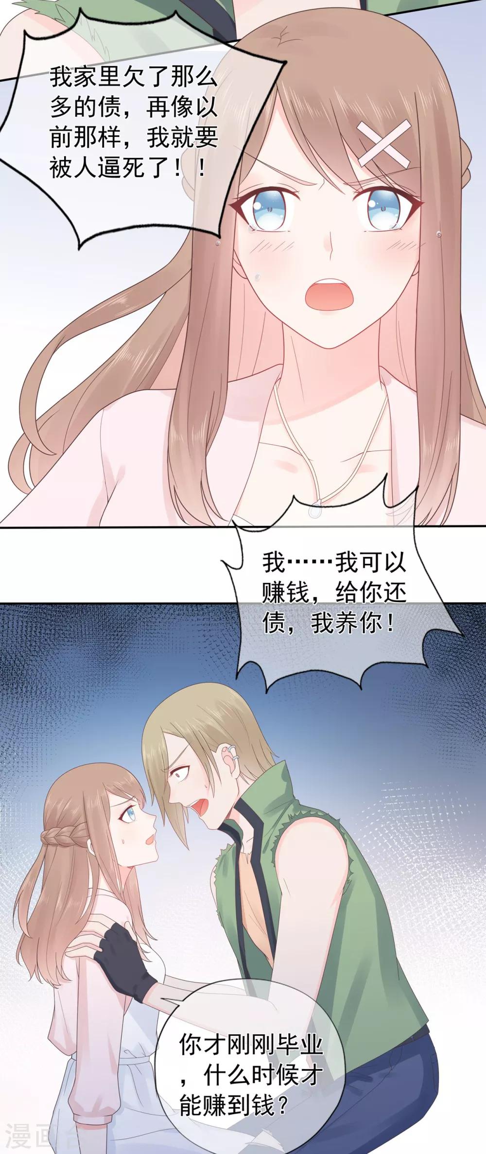 第148话 幽会老情人-第160话