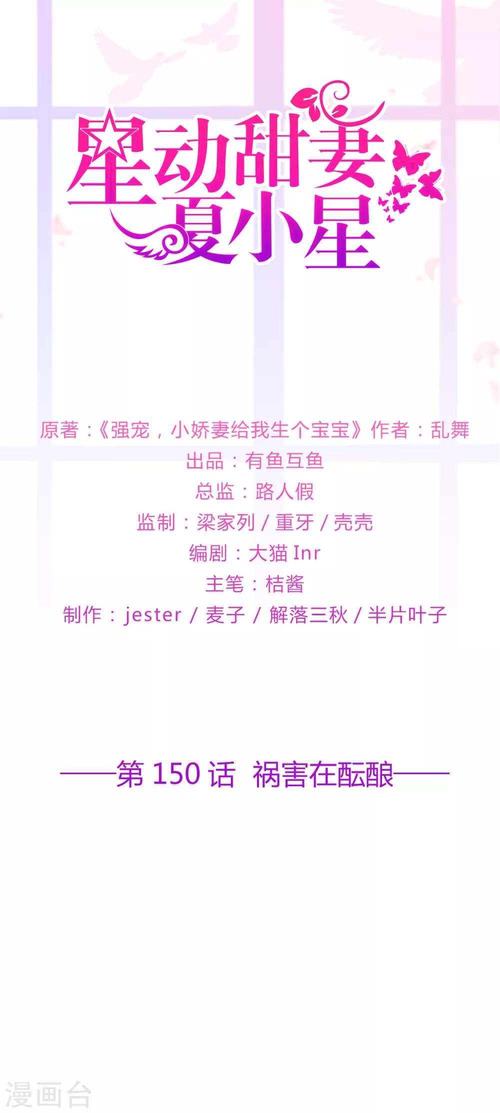 第150话 祸害在酝酿-第162话