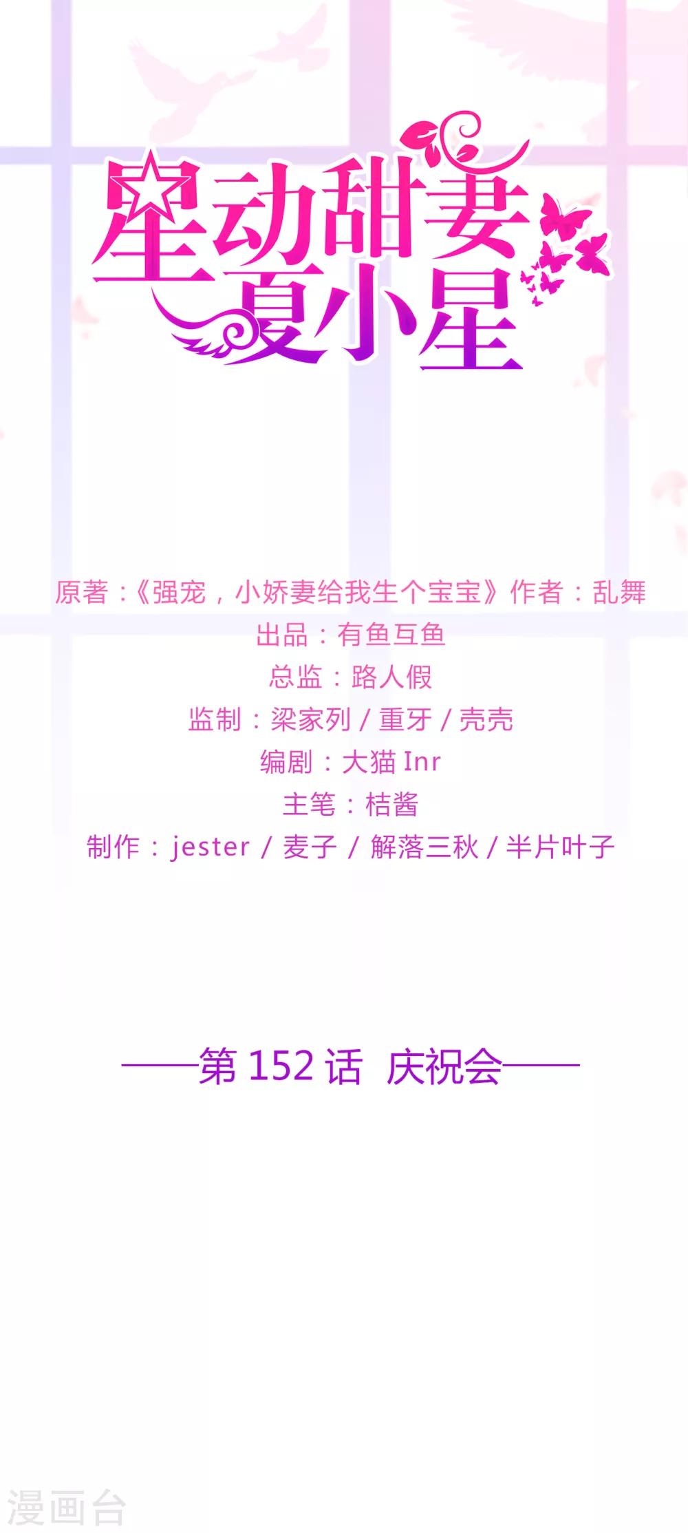 第152话 庆祝会-第164话