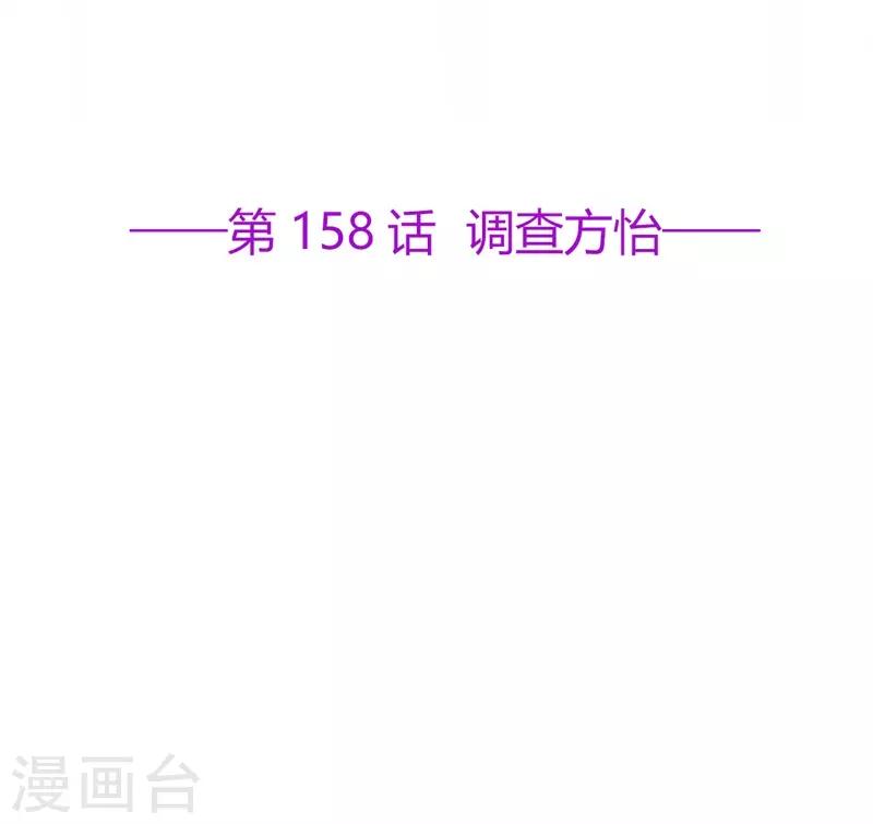 第158话 调查方怡-第170话