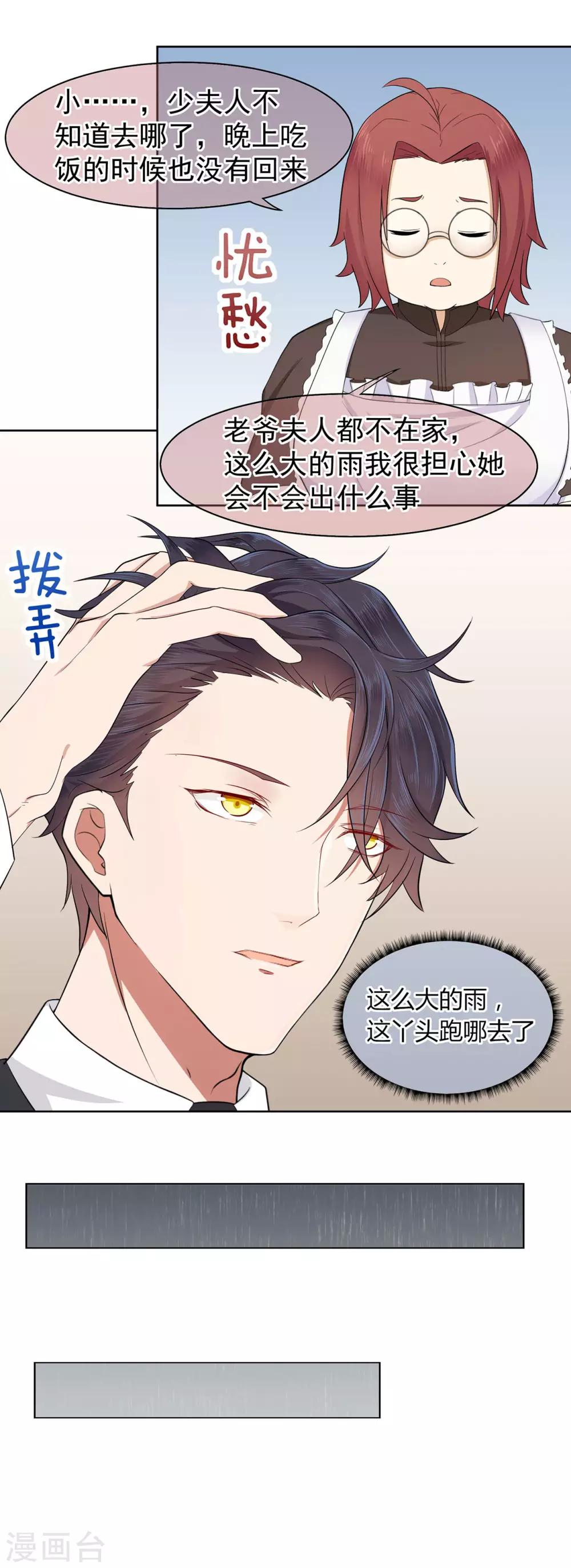 第16话 恋爱的味道-第20话