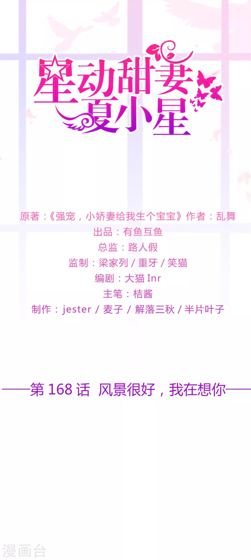 第168话 风景很好，我在想你-第180话