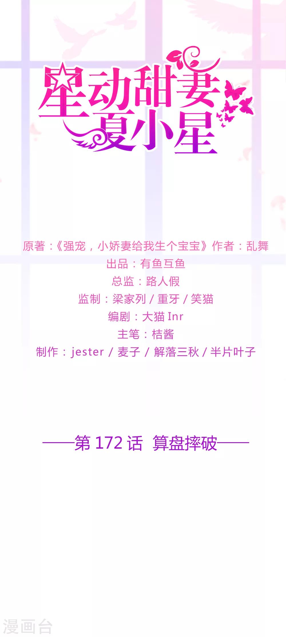 第172话 算盘摔破-第188话