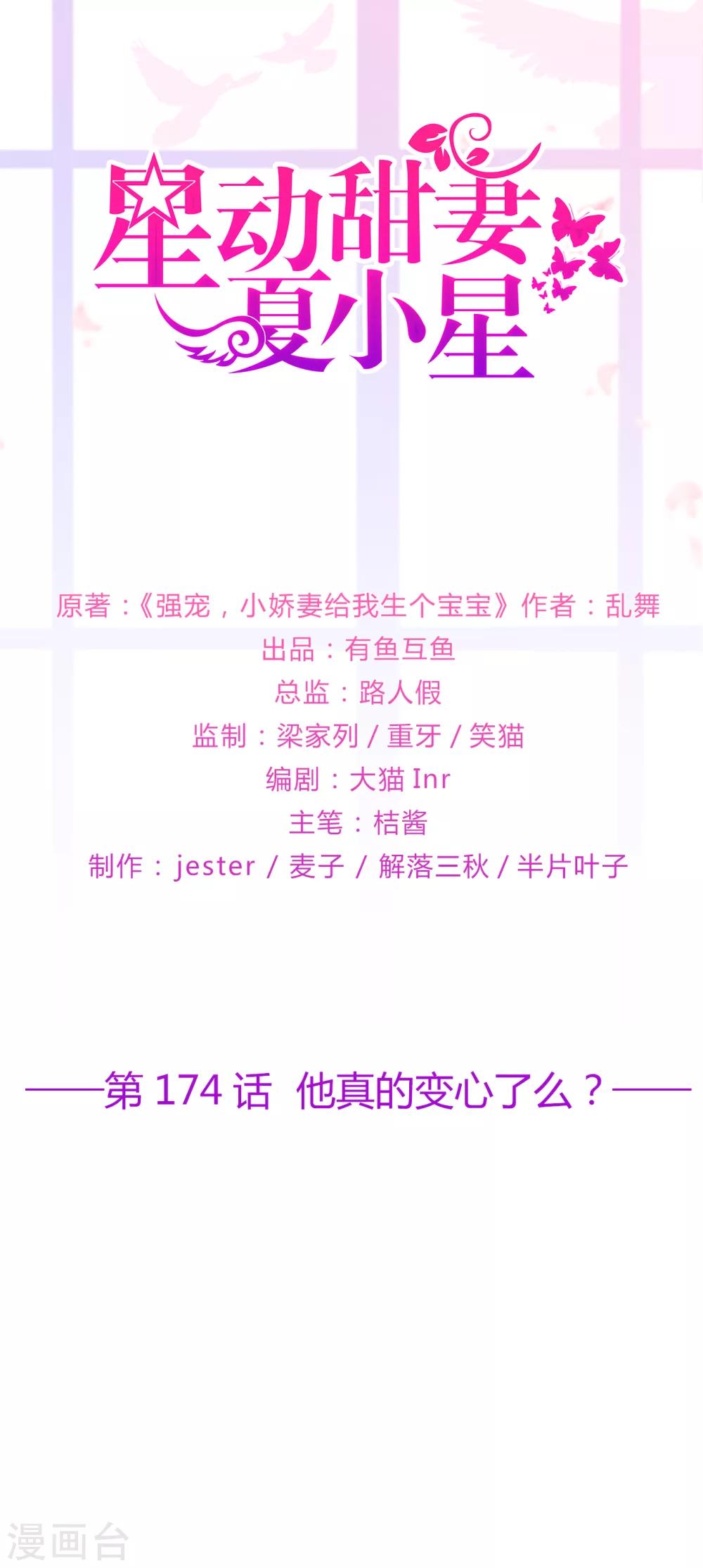 第174话 他真的变心了么？-第190话