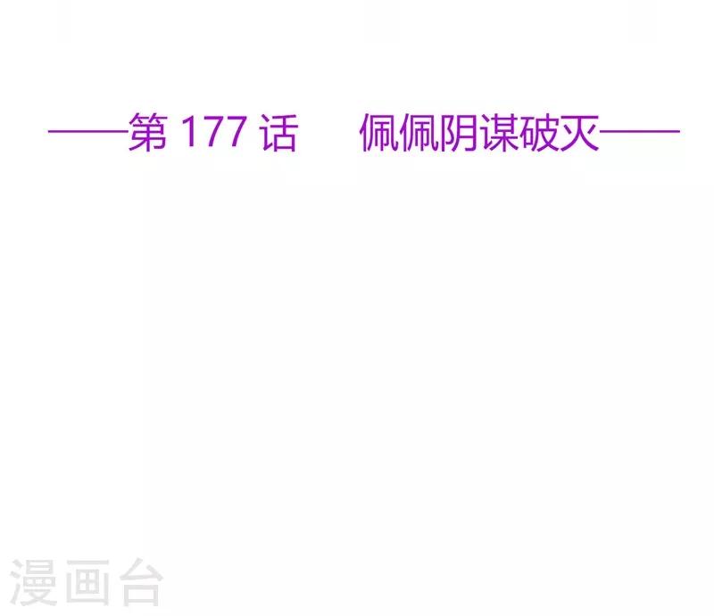 第177话 佩佩阴谋破灭-第194话