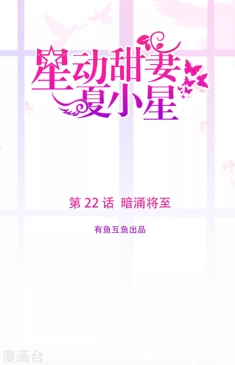 第22话 暗涌降至-第26话