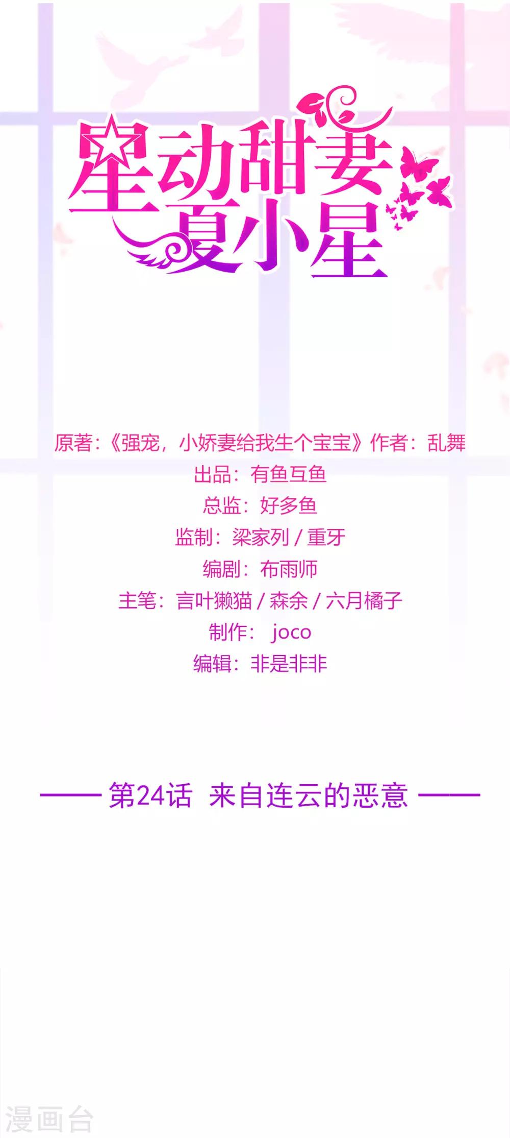 第24话 来自连云的恶意-第28话