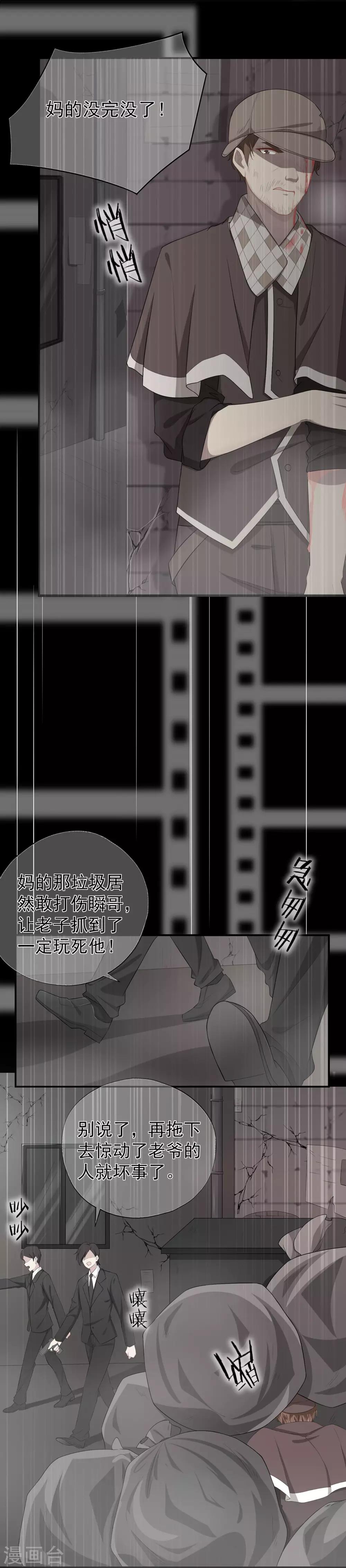 第28话 少夫人身世之谜-第32话