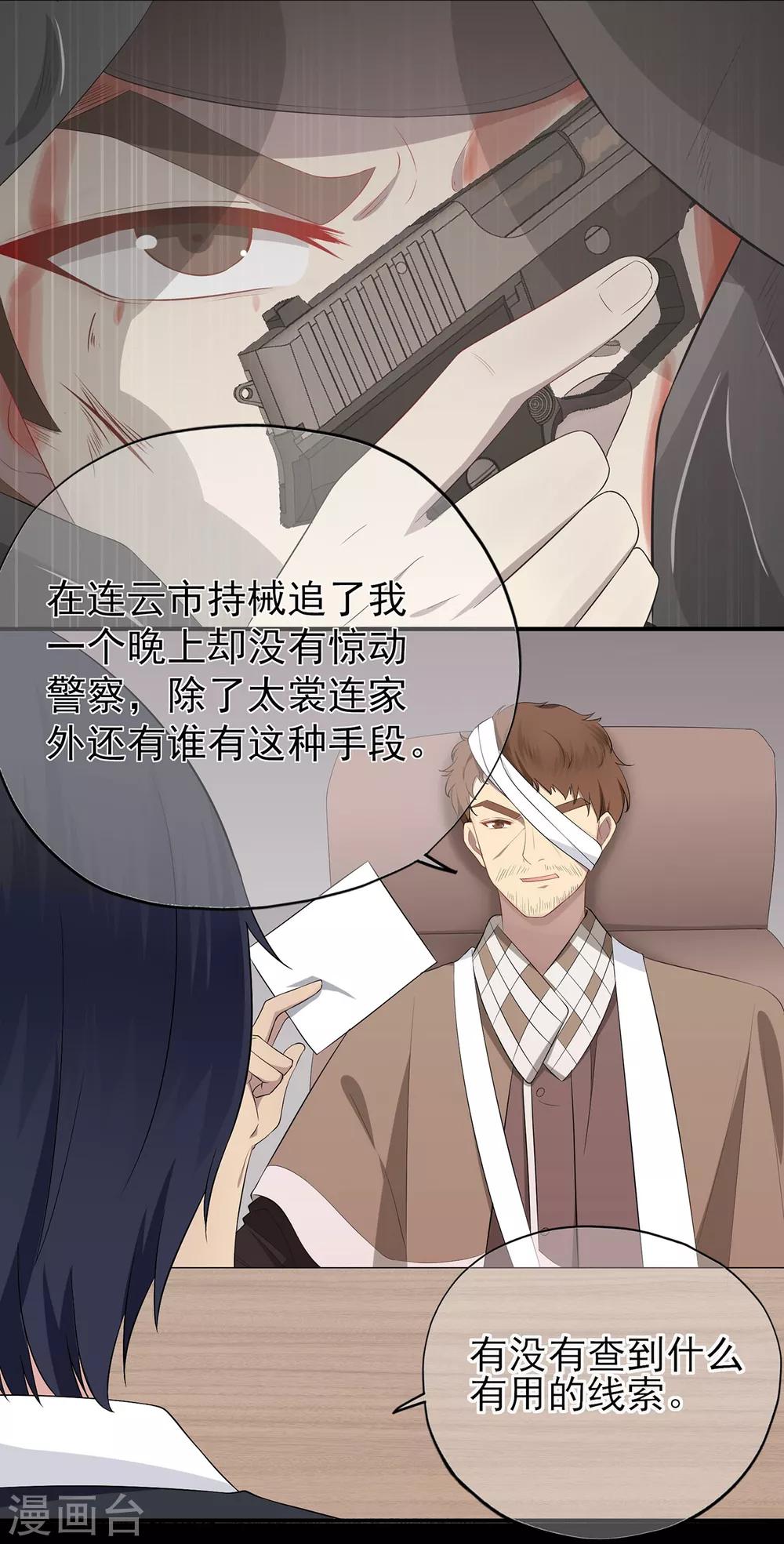 第28话 少夫人身世之谜-第32话