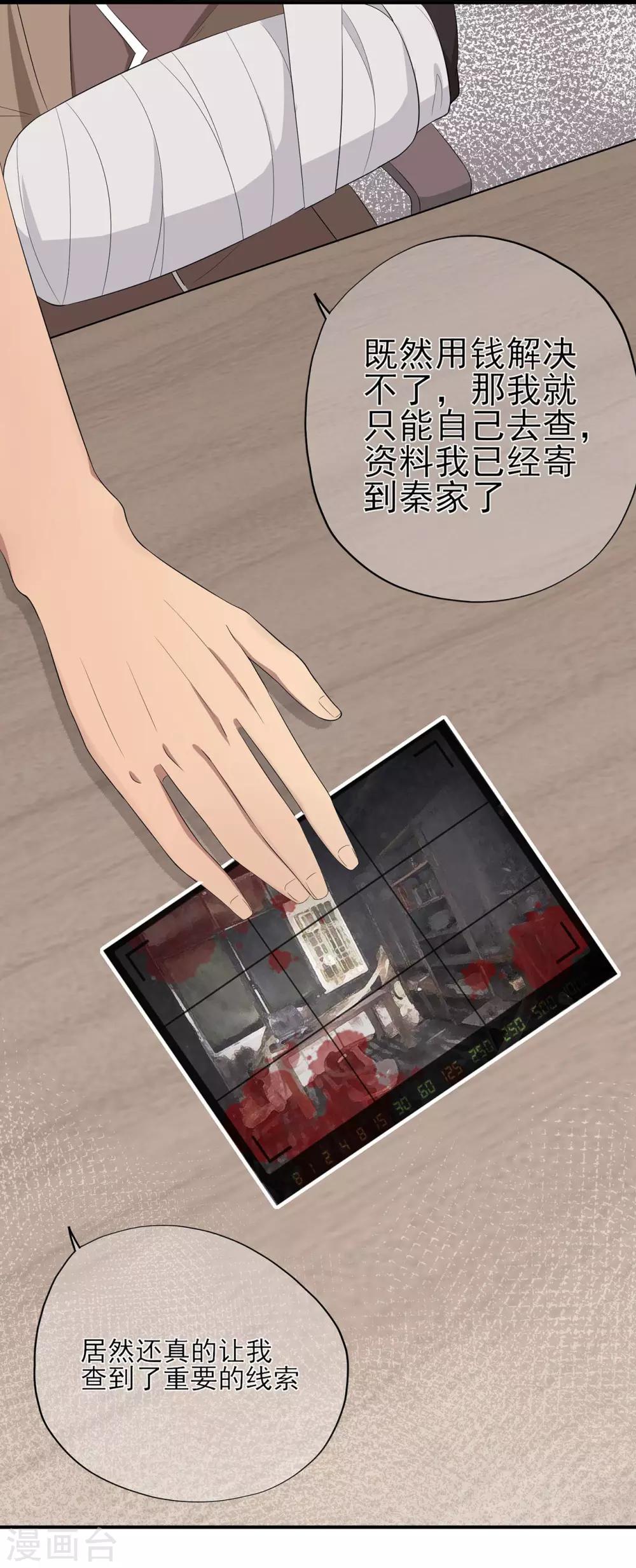 第28话 少夫人身世之谜-第32话