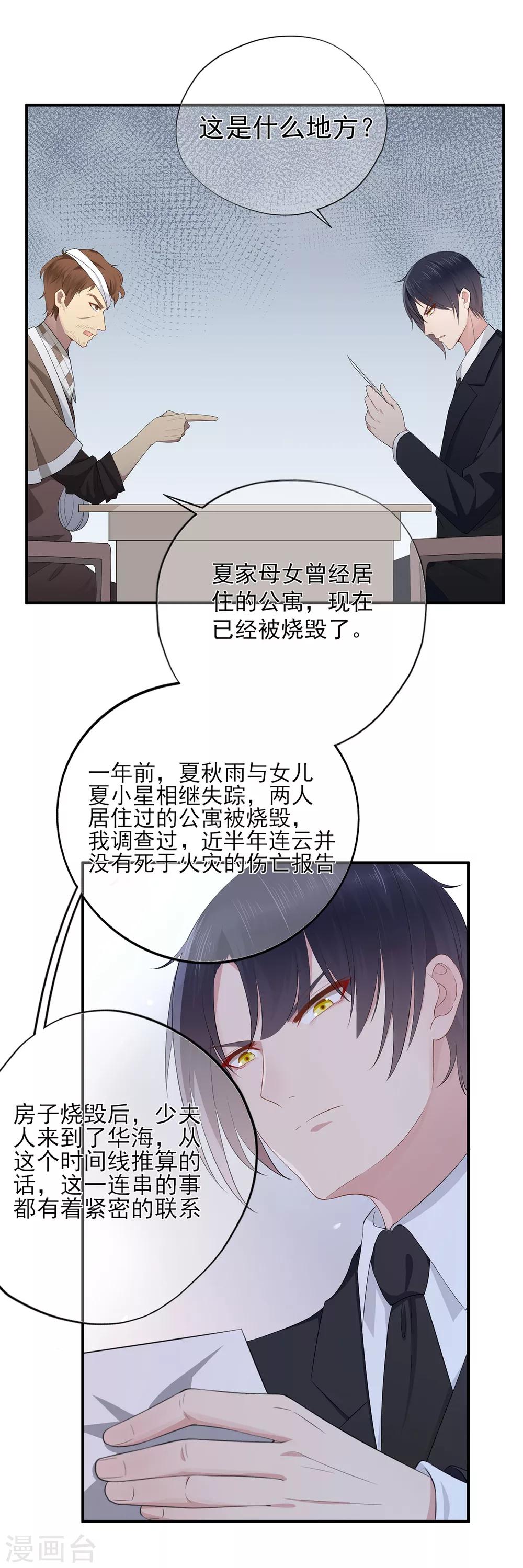 第28话 少夫人身世之谜-第32话