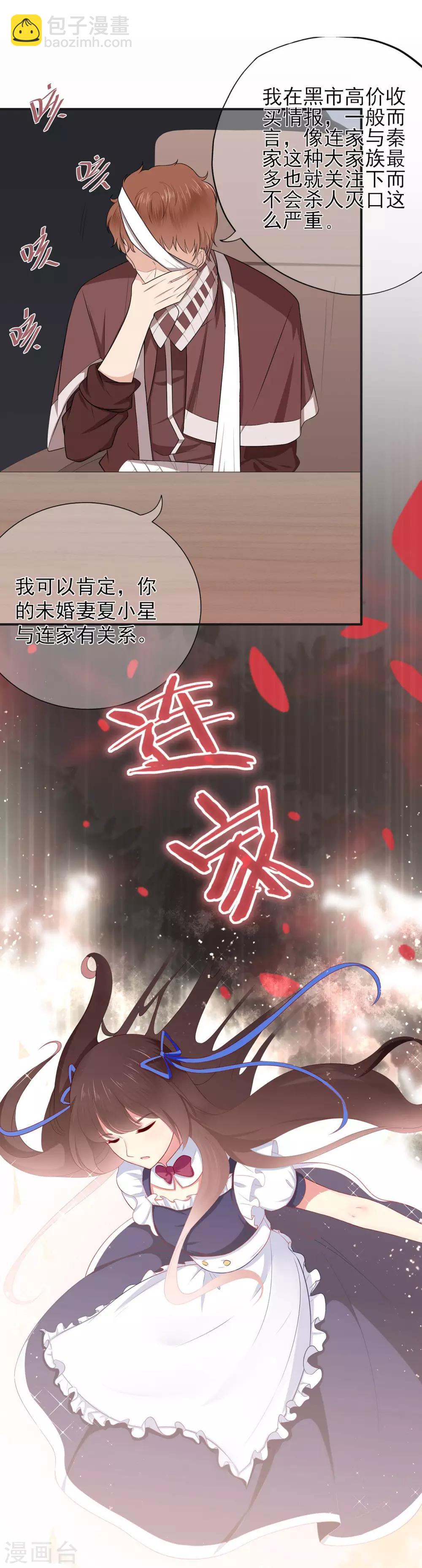 第28话 少夫人身世之谜-第32话