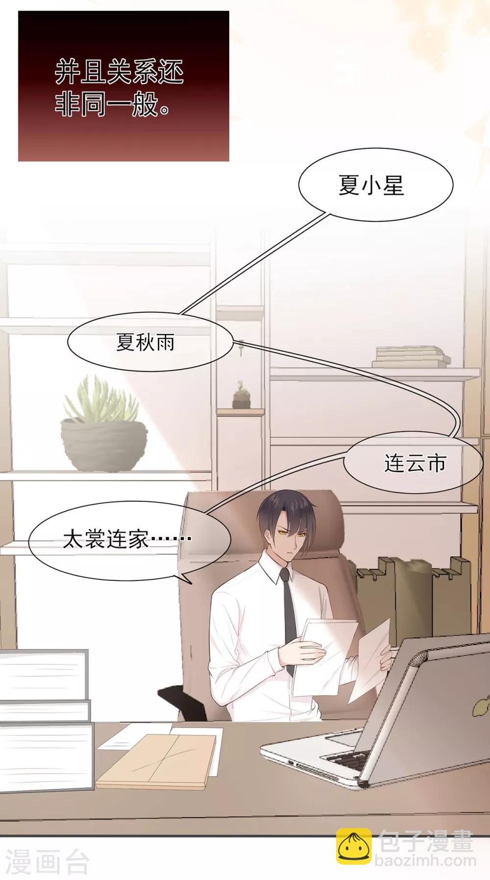 第28话 少夫人身世之谜-第32话