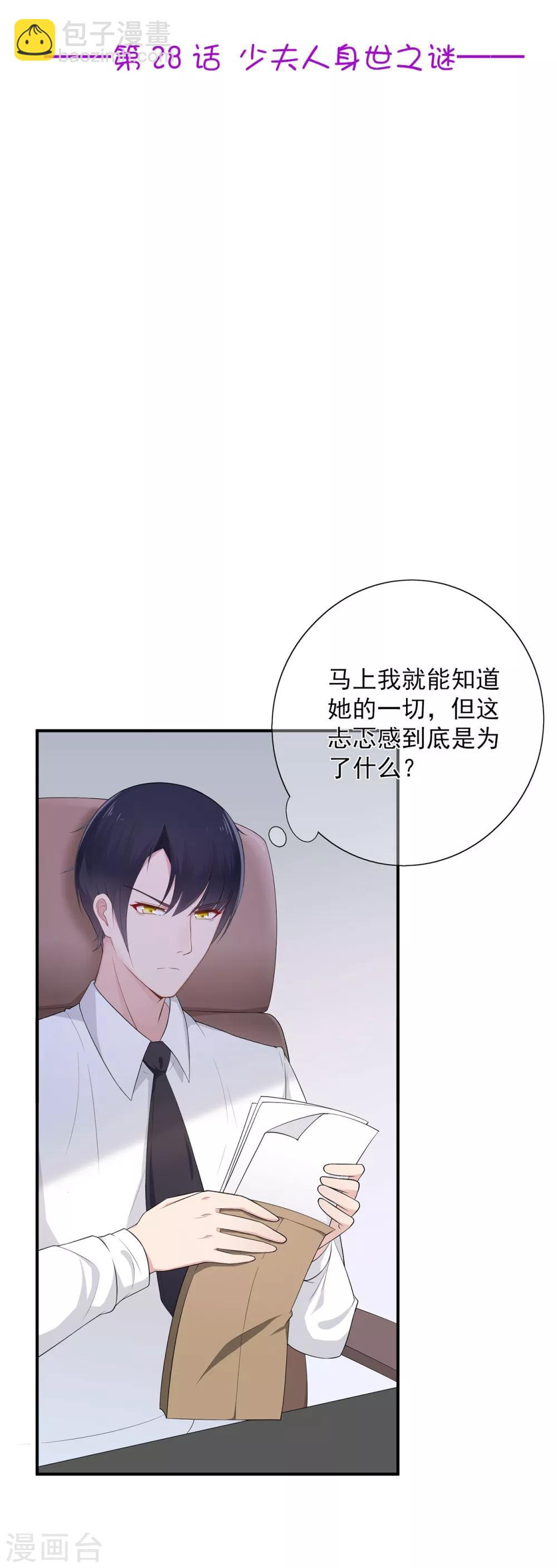 第28话 少夫人身世之谜-第32话