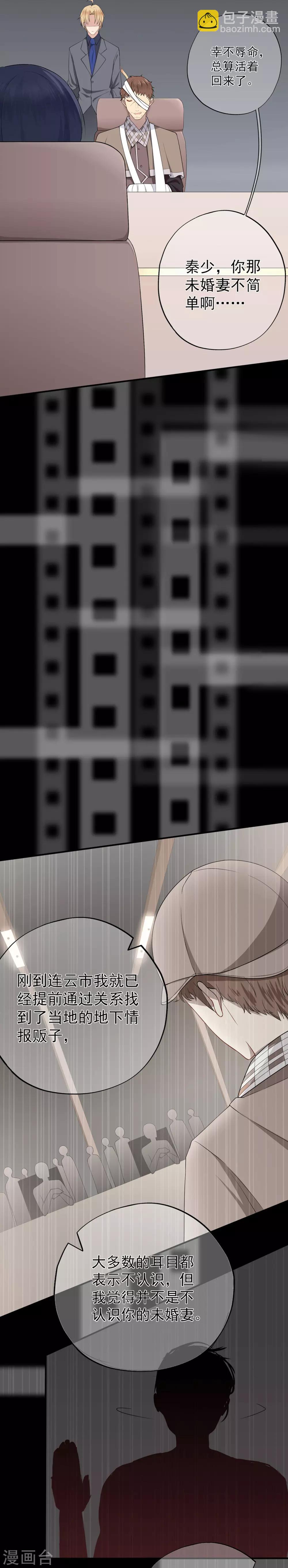 第28话 少夫人身世之谜-第32话