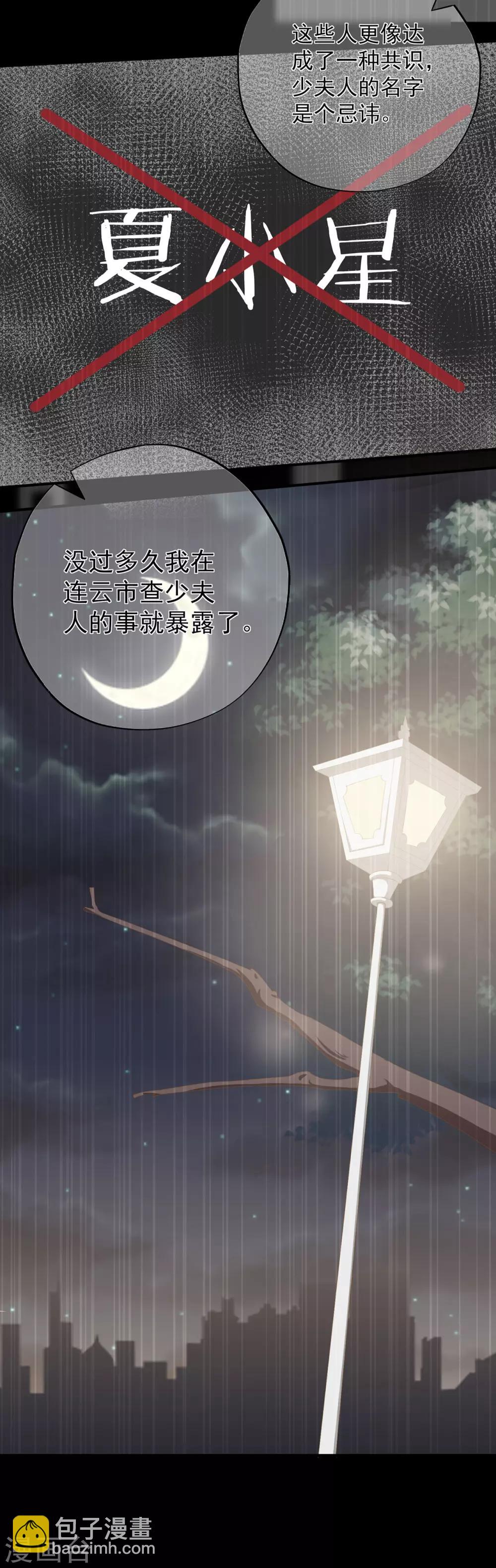 第28话 少夫人身世之谜-第32话