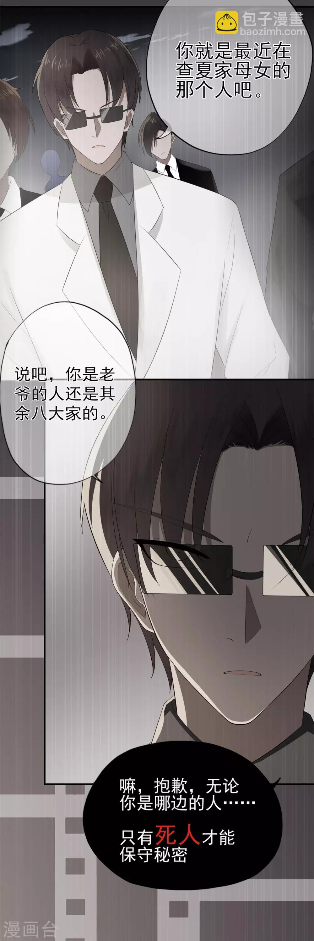 第28话 少夫人身世之谜-第32话