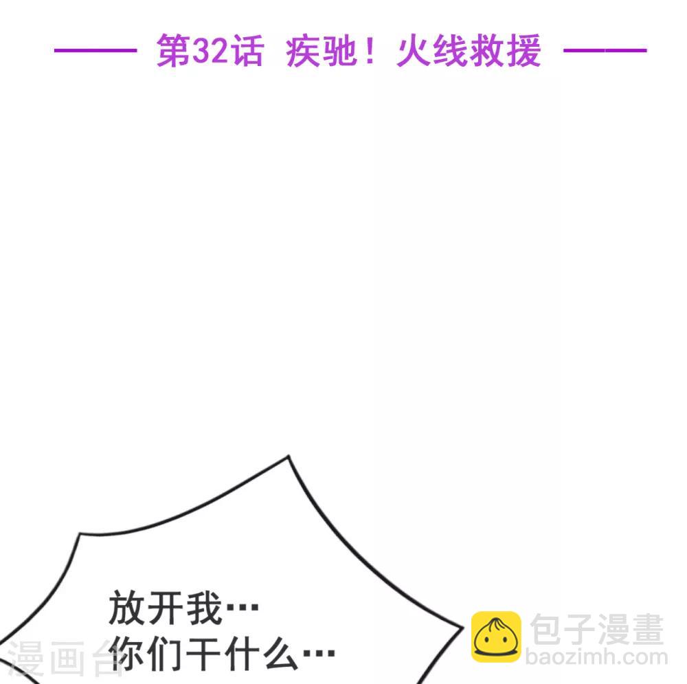 第32话 疾驰！火线救援-第36话