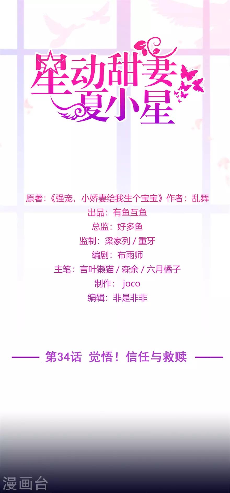 第34话 觉悟！信任与救赎-第38话