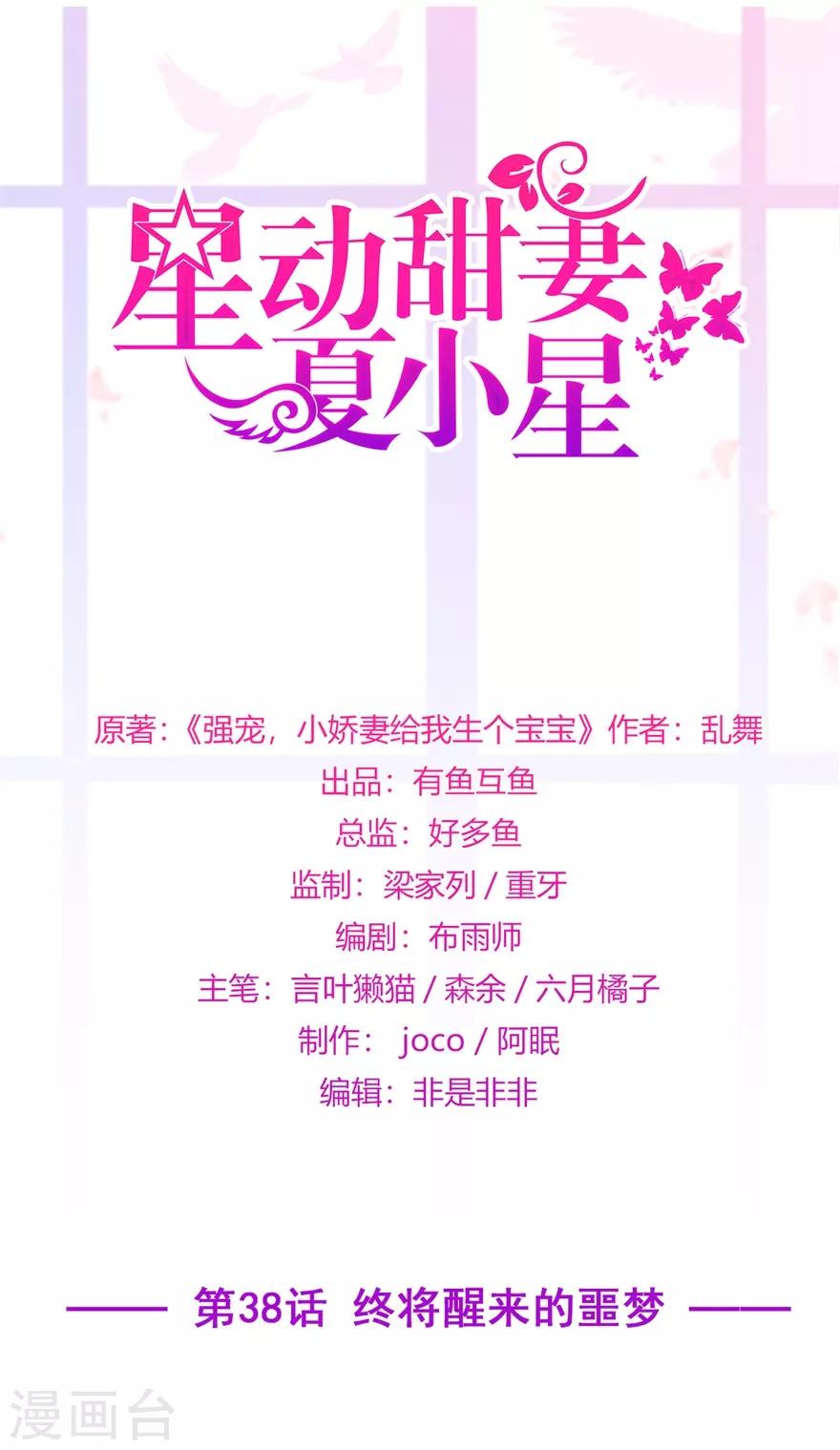 第38话 终将醒来的噩梦-第42话