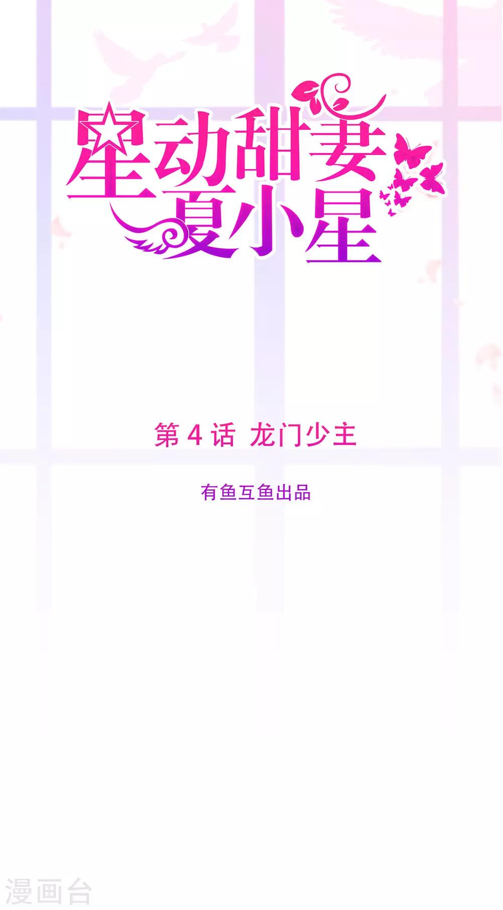 第4话 龙门少主-第6话