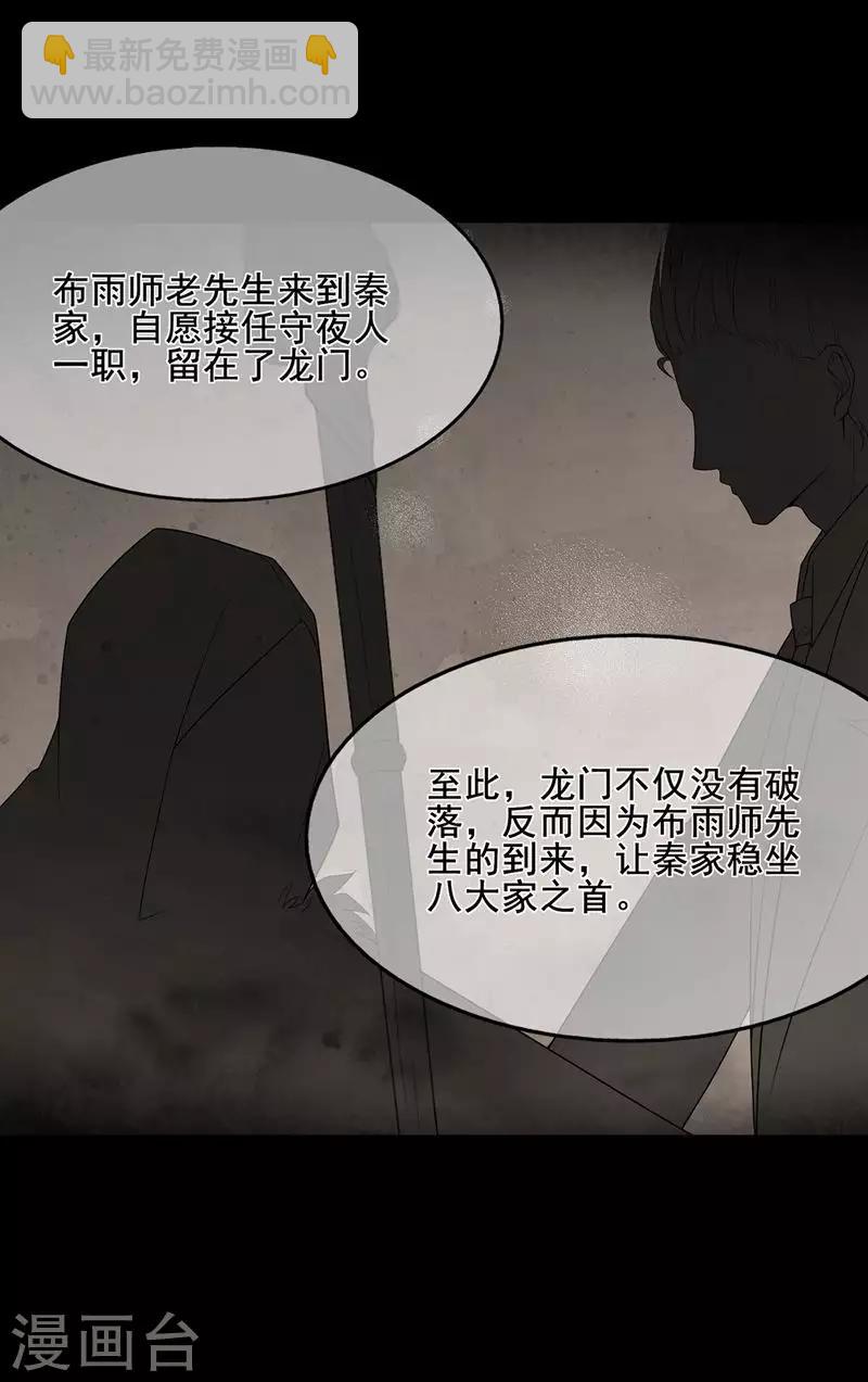 第44话 龙门往事-第48话