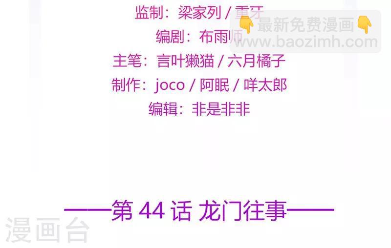 第44话 龙门往事-第48话