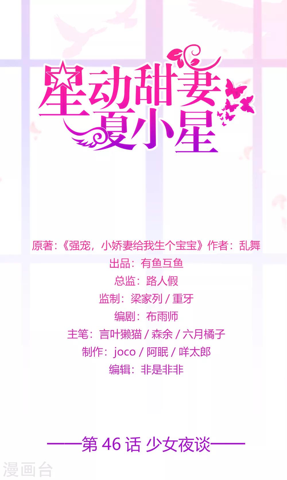 第46话 少女夜谈-第50话