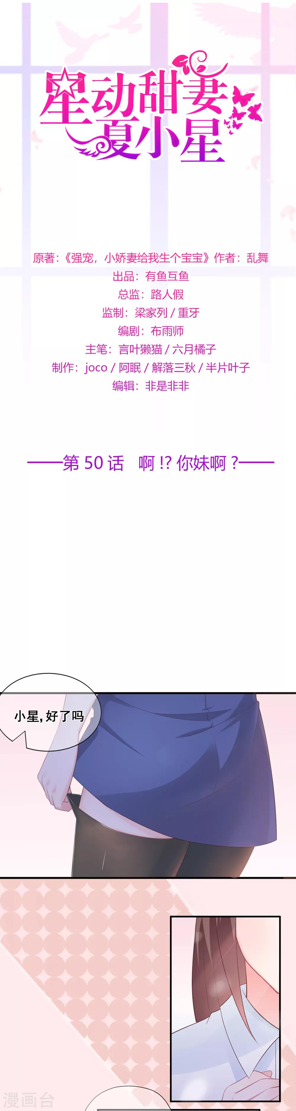 第50话 啊！？你妹啊？-第54话