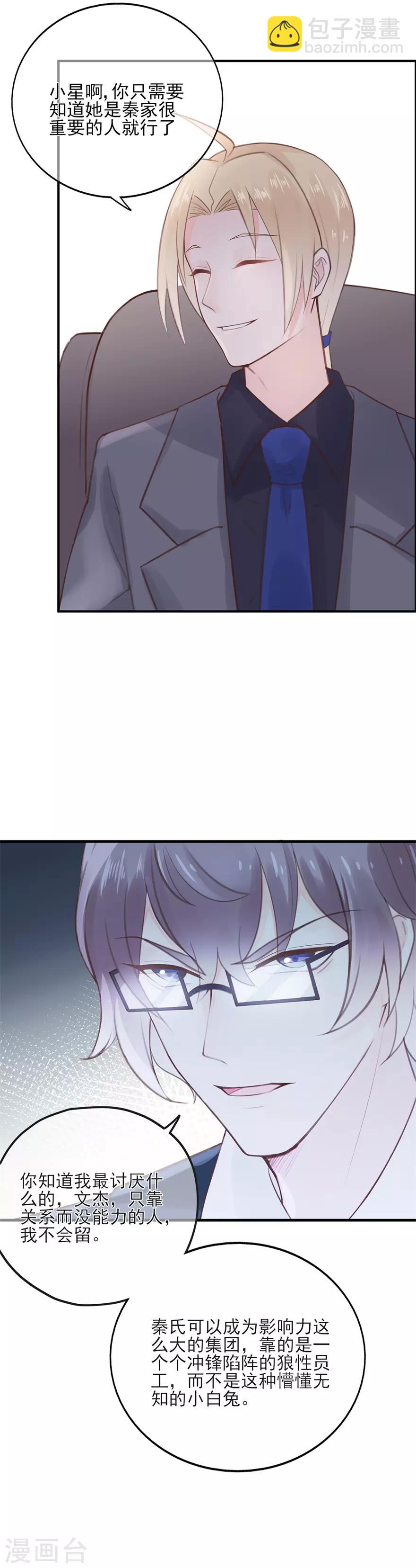 第52话 职场挑战开始-第56话