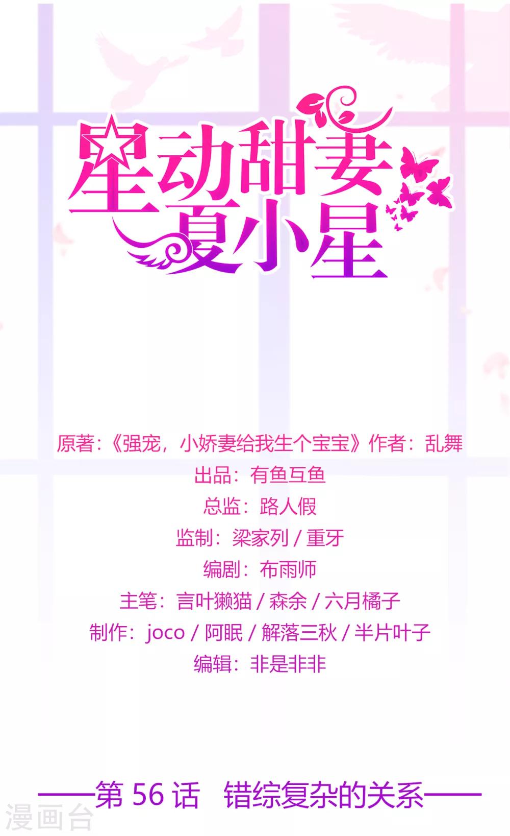 第56话 错综复杂的关系-第60话