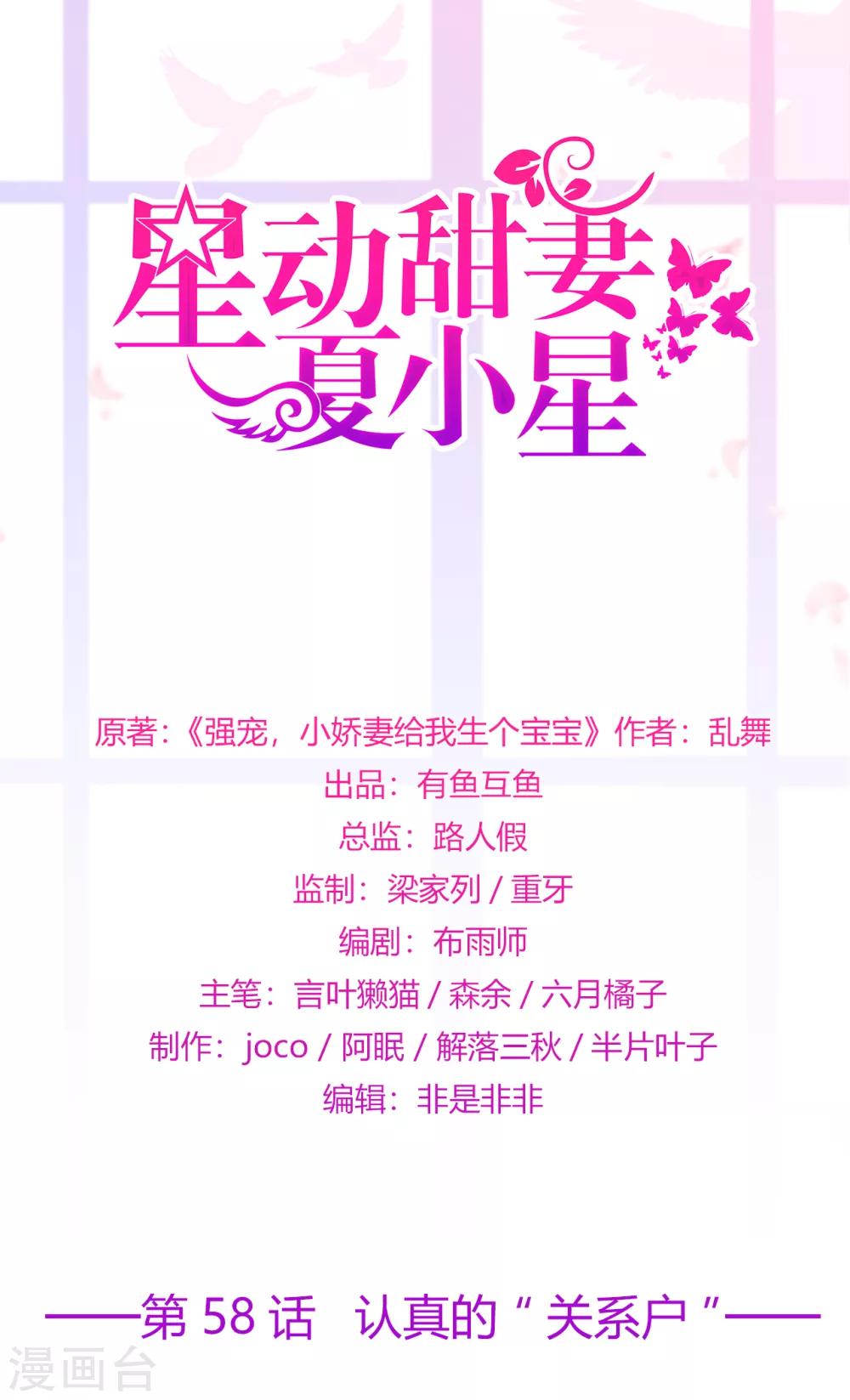 第58话 认真的&ldquo;关系户&rdquo;-第62话