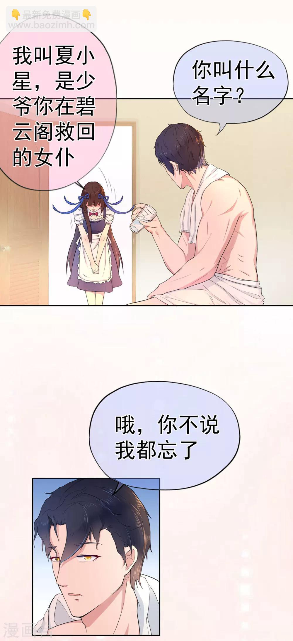 第6话 我记住你了-第8话