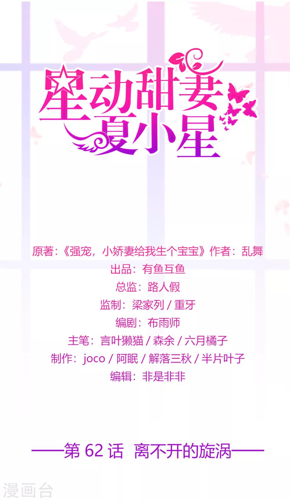 第62话 离不开的旋涡-第66话