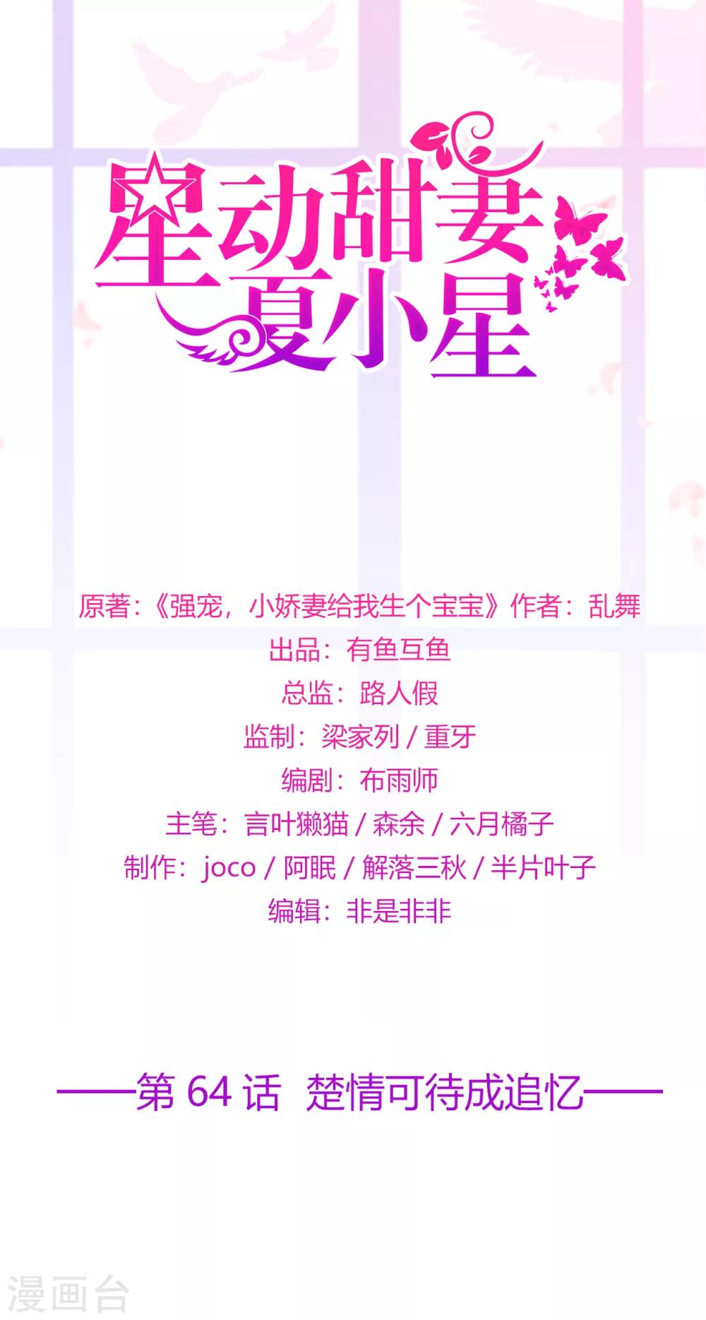 第64话 楚情可待成追忆-第68话