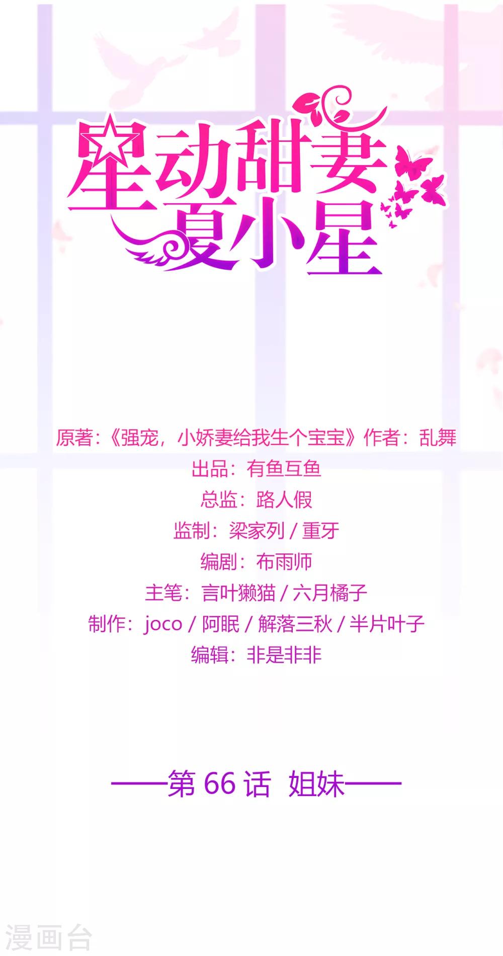 第66话 姐妹-第70话