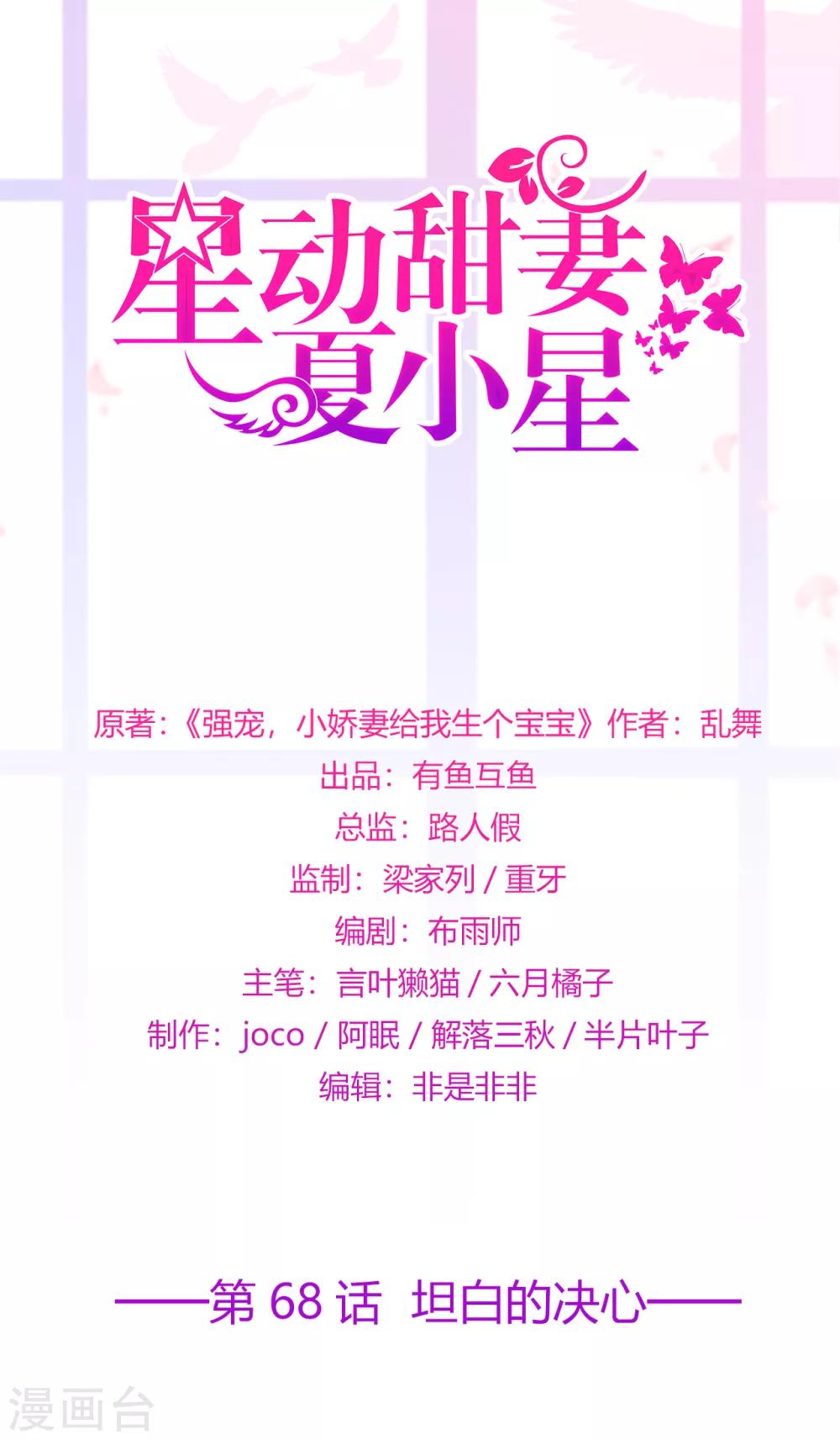 第68话 坦白的决心-第72话