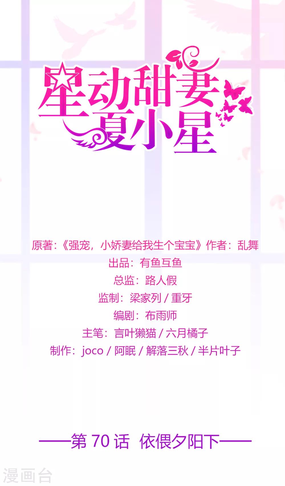 第70话 依偎夕阳下-第74话