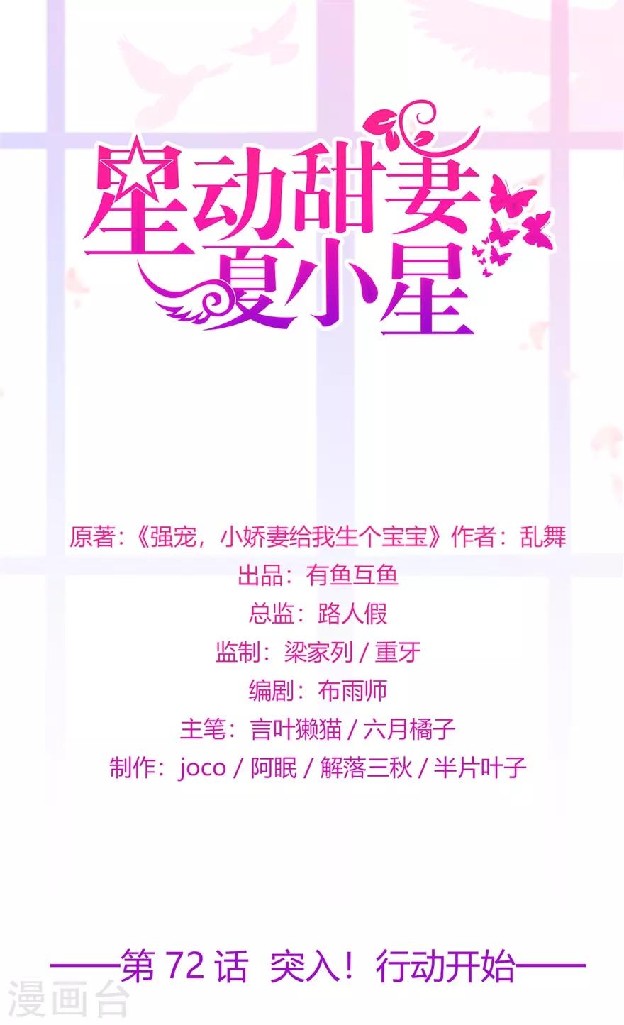 第72话 突入！行动开始-第76话