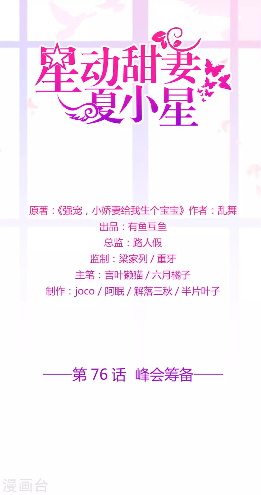 第76话 峰会筹备-第80话