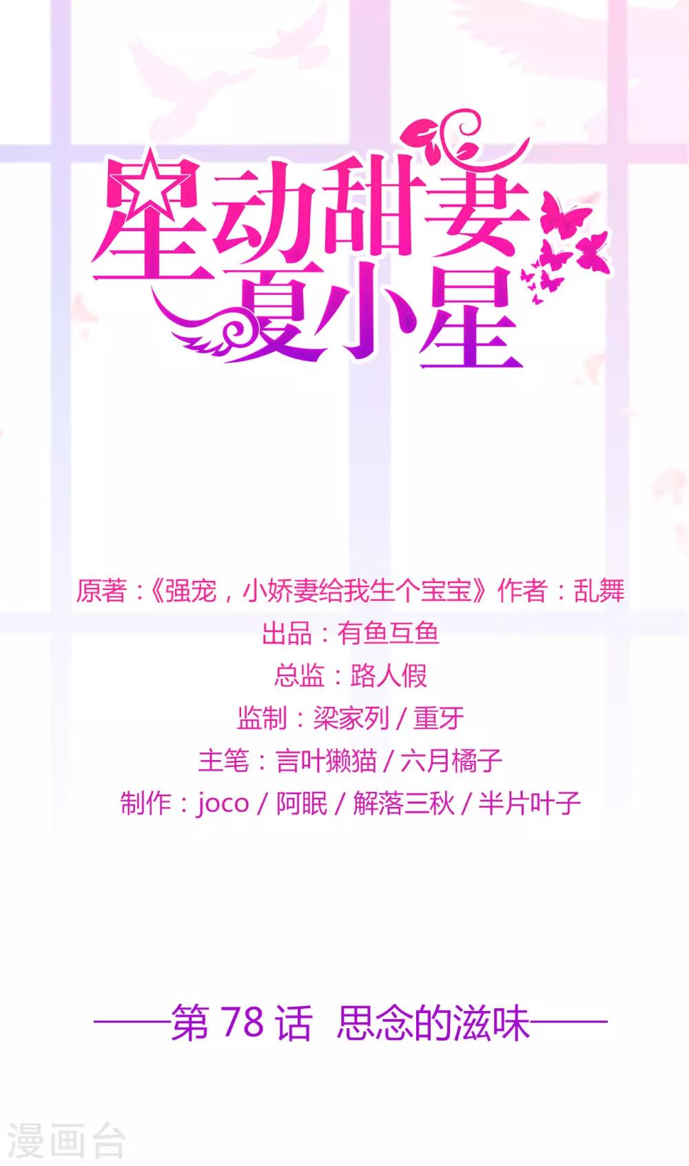 第78话 思念的滋味(1/2)-第82话