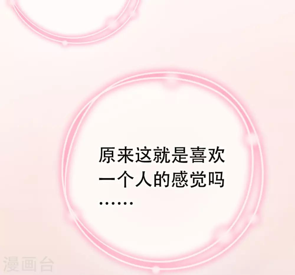星動甜妻夏小星 - 第78話 思念的滋味(1/2) - 4