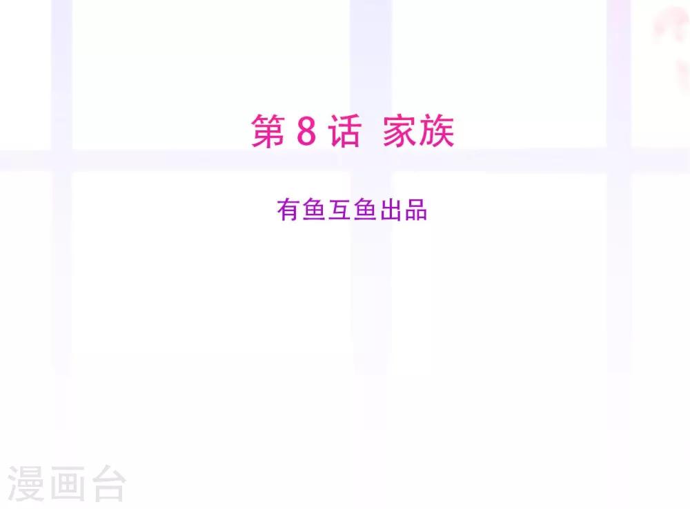 第8话 家族-第10话